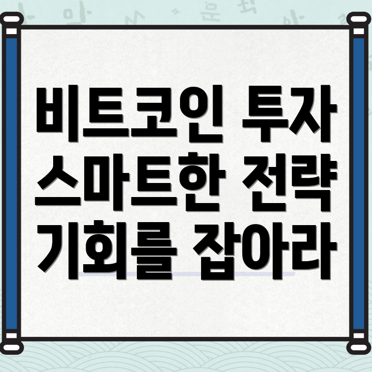 비트코인 거래 기회