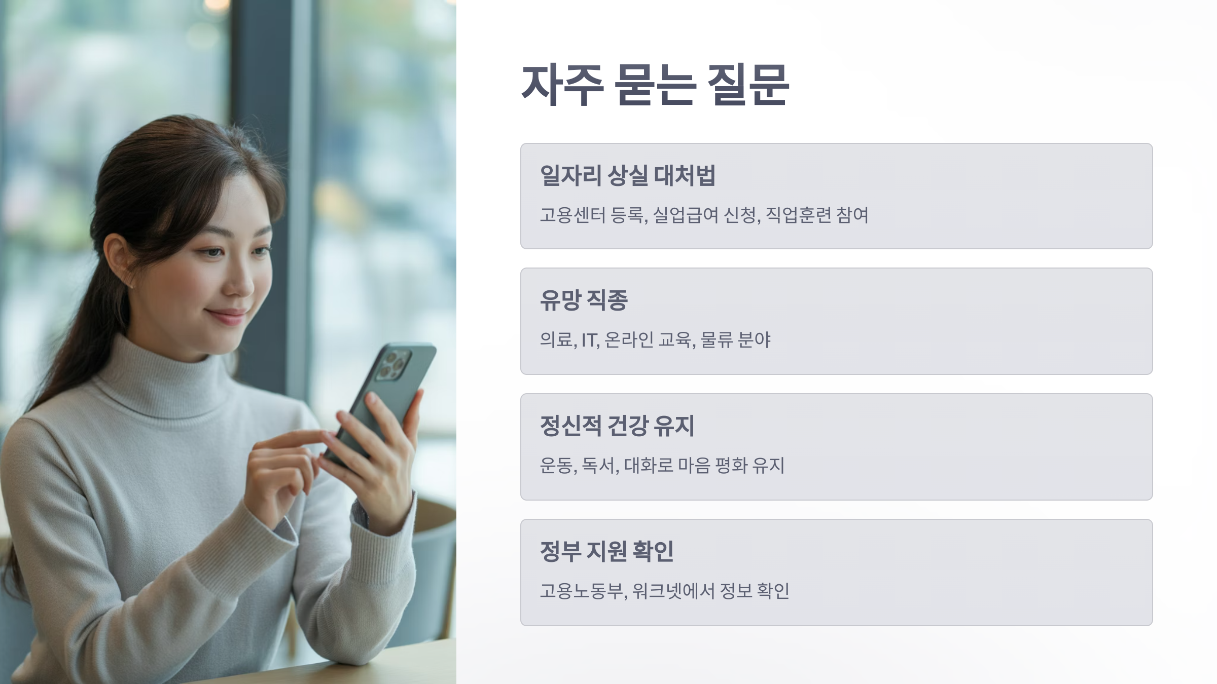 참조-일자리와-경기-침체-6