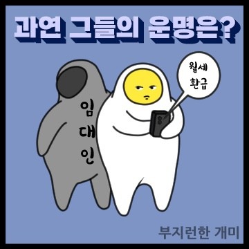 자리톡월세환급