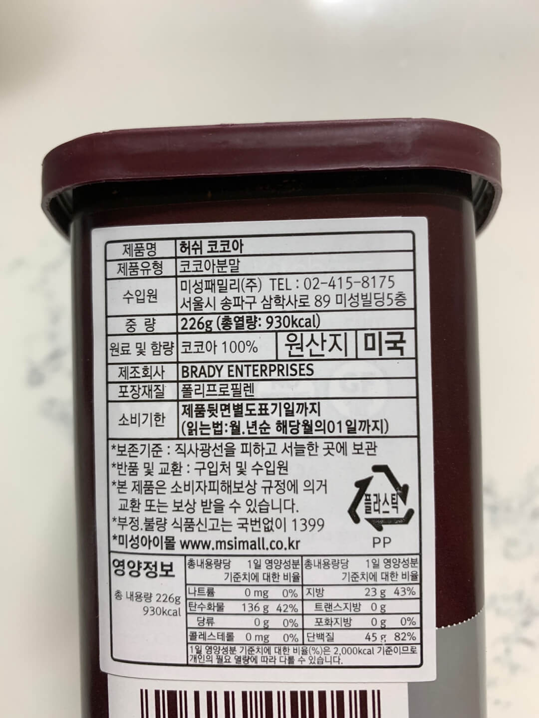 코코아가루