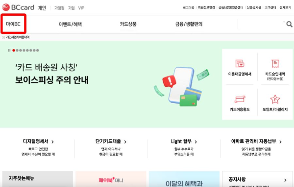 비씨카드 마이bc