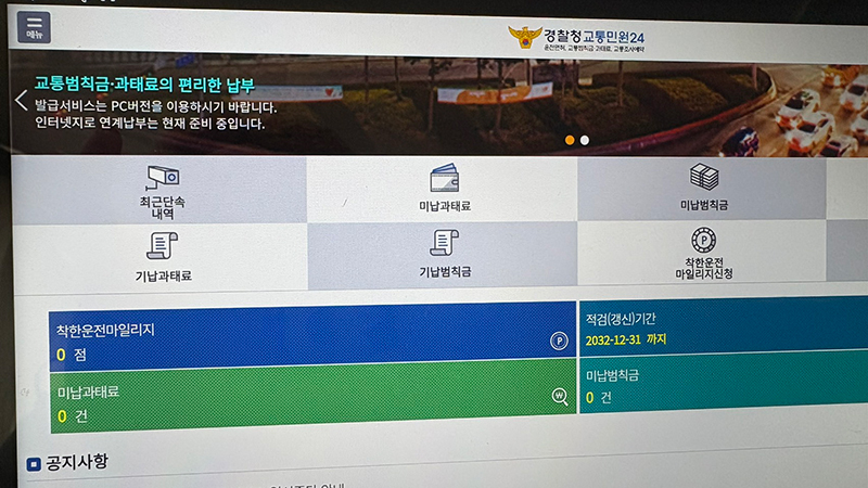 교통범칙금