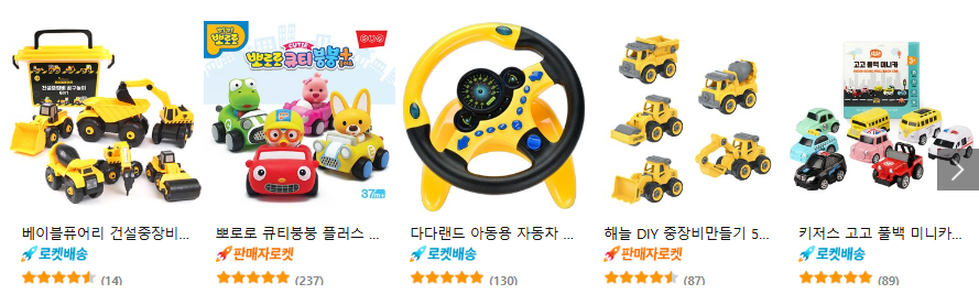 쿠팡 장난감