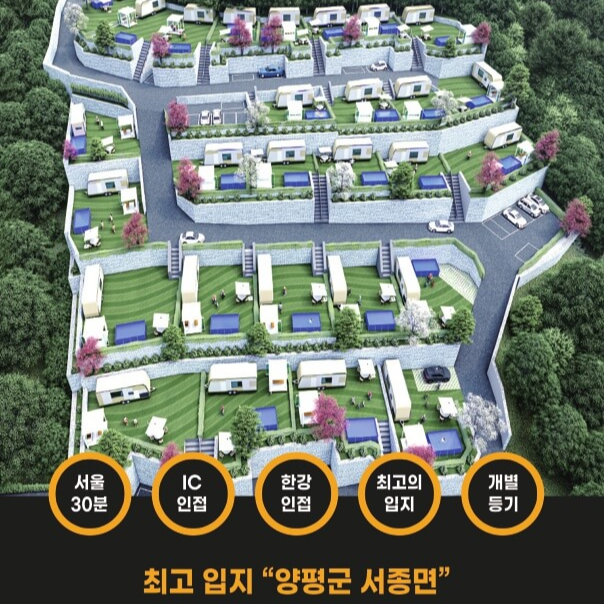 개인 캠핑장 양평 카라핑하우스 분양