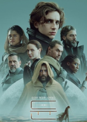 영화 ‘듄’으로 배우는 습관 스택의 힘