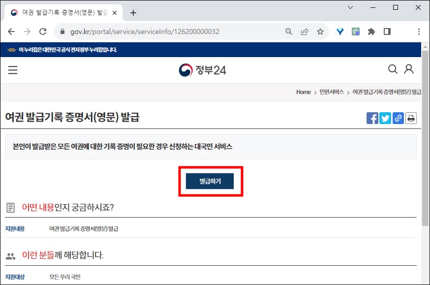 발급하기