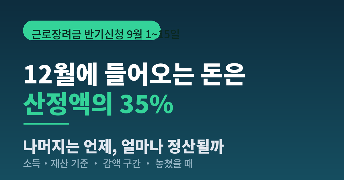 근로장려금 신청 경험 설명