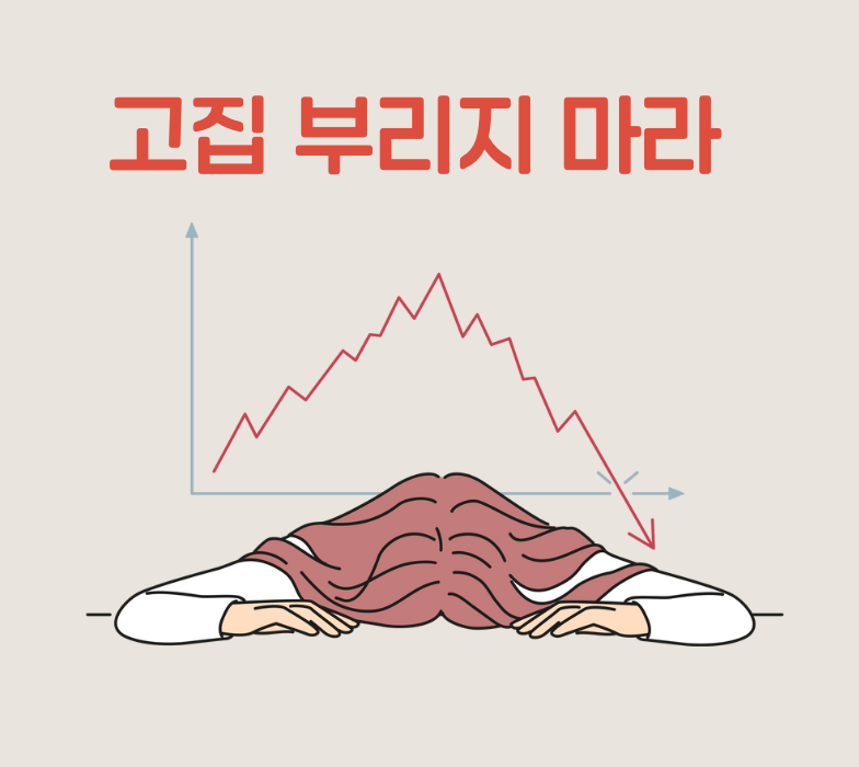 주식 매매 원칙 10가지