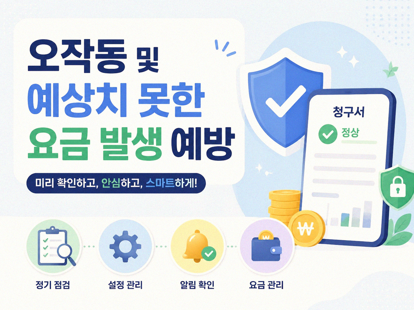 디바이스 화면 잠금, 의외로 중요한 이유들