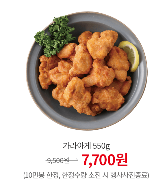 가라아게