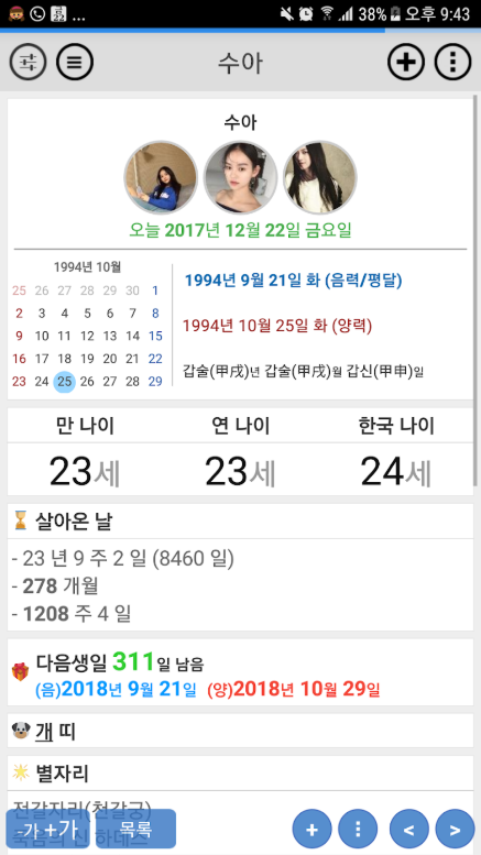 아기 개월수 계산기, 만 나이, 한국 나이 계산, 음력생일 보기