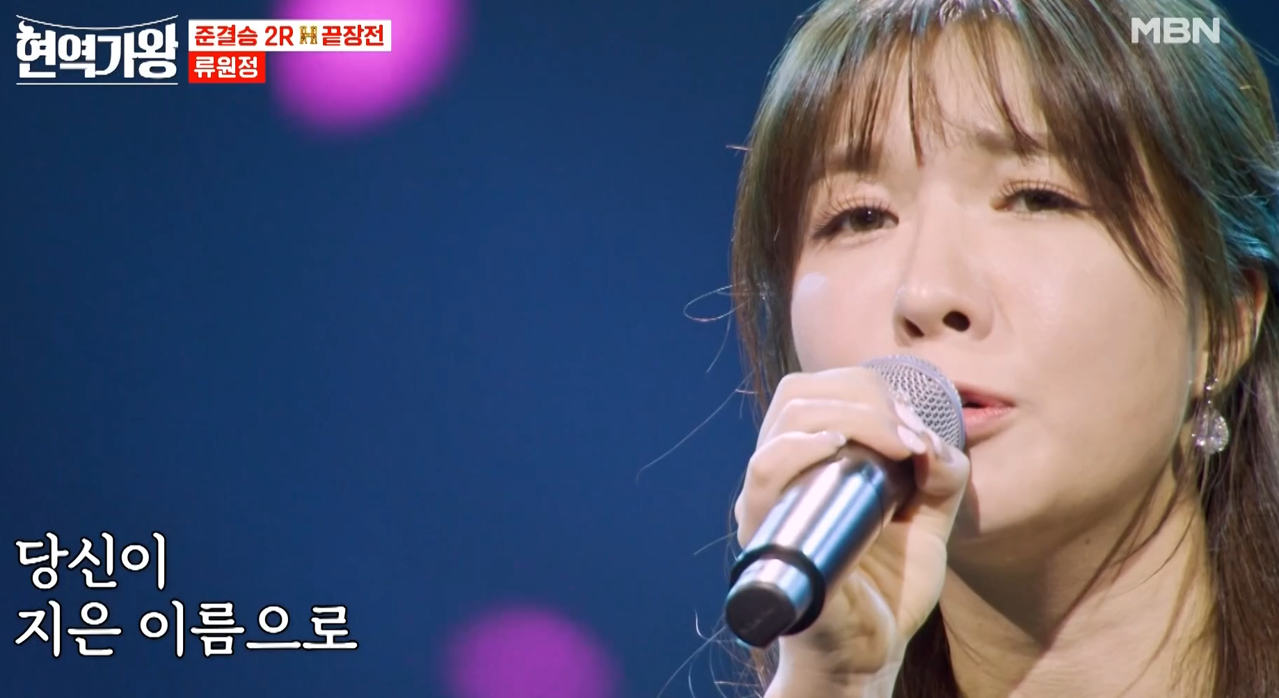 류원정 신곡 나는 꽃이되었습니다.