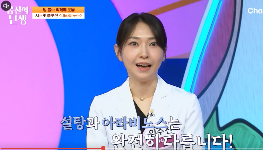 아라비노스 아라비노스효능 당커팅 혈당관리 다이어트보조 