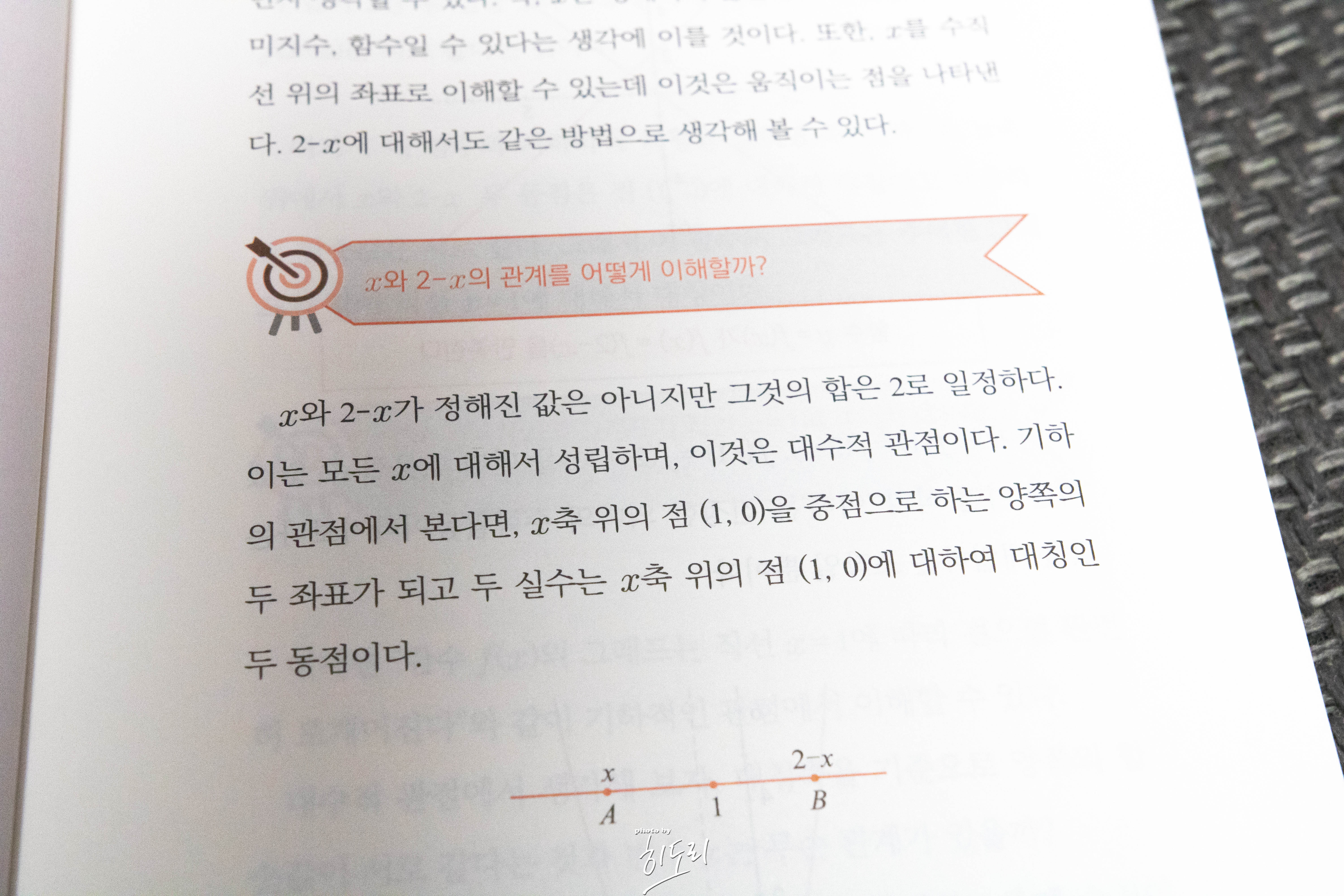 생각을 깨우는 수학 6