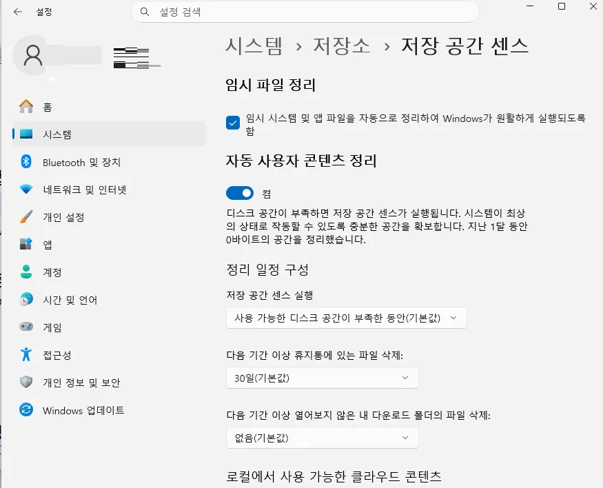 Windows 11 저장 공간 확보 방법 저장 공간 센스