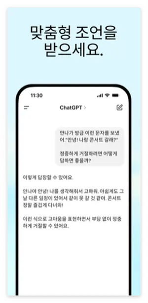 챗 gpt 무료사용자 주의사항 안내