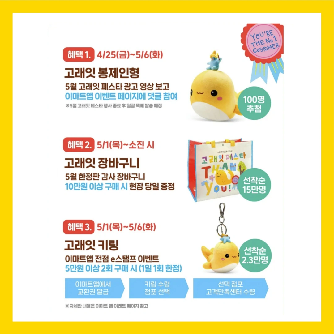 이마트-고래잇-페스타-세일