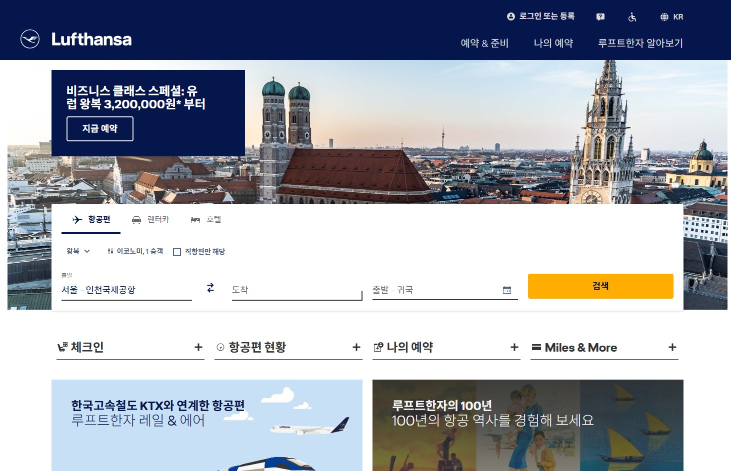 루프트한자 홈페이지 바로가기｜좌석배치도 확인부터 항공권 예약까지 한 번에 관련 사진