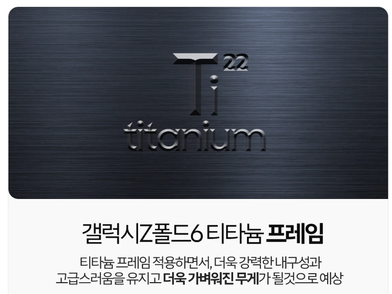 티타늄 프레임 변경 이미지