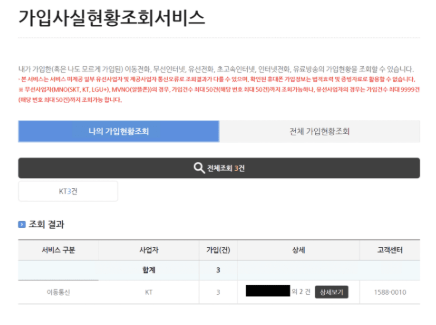 가입사실현황조회