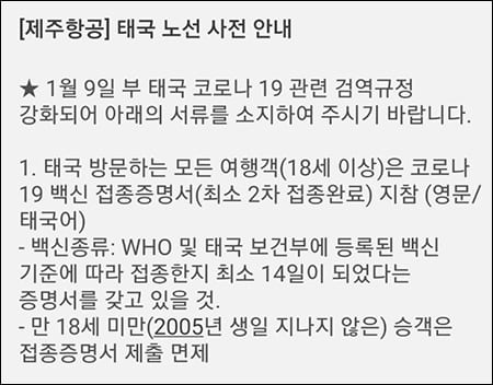 제주항공 알림문자1