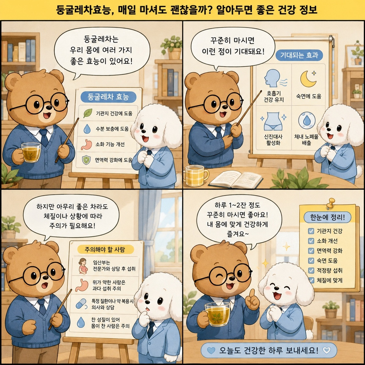 둥굴레차효능, 매일 마셔도 괜찮을까? 알아두면 좋은 건강 정보
