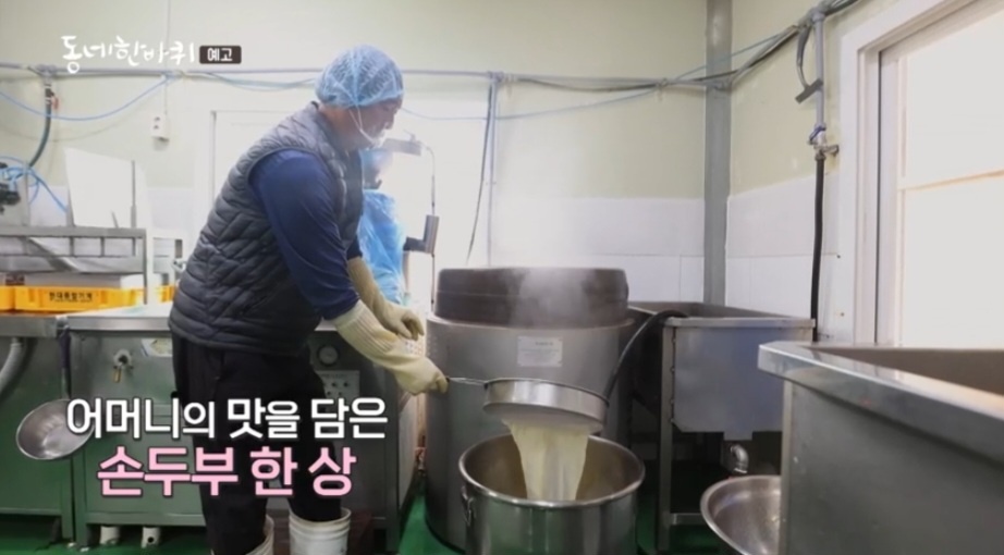 동네한바퀴 손두부 한상 완주 맛집 위치 및 정보