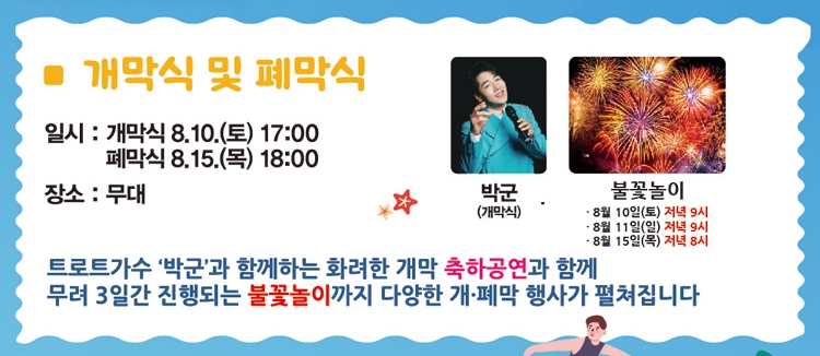 인천 송도 달빛공원 해변축제