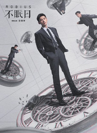 [중드 다시보기 추천] 불면일 잠들 수 없는 하루 줄거리 결말 등장인물 백경정 문영산 송양 류혁군