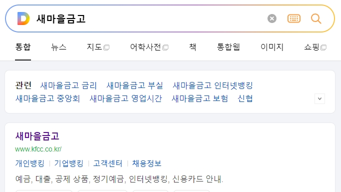 새마을금고 공식 홈페이지 메인 화면에서 고객센터 메뉴 위치 찾기
