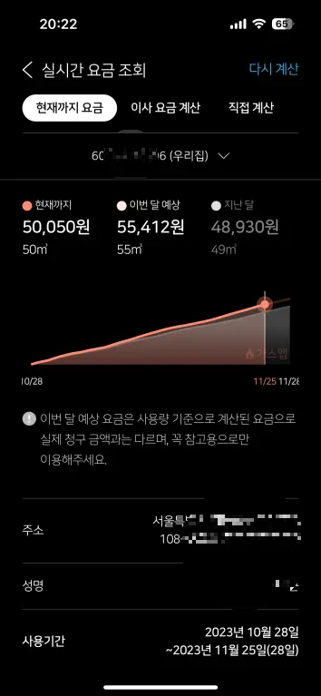 도시가스 요금조회