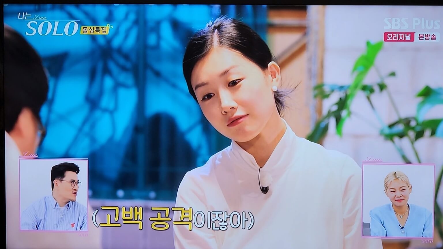 고백받은 영숙