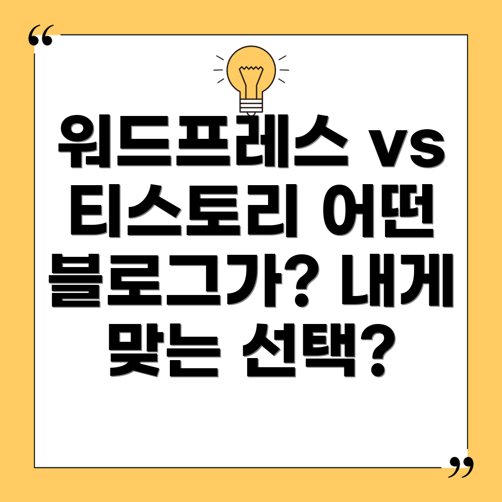 블로그 플랫폼 비교