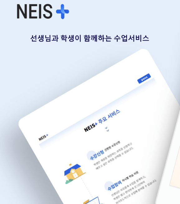 나이스 학부모 서비스