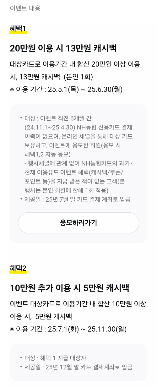 2025년+5월+신용카드+농협+신규혜택+참여방법