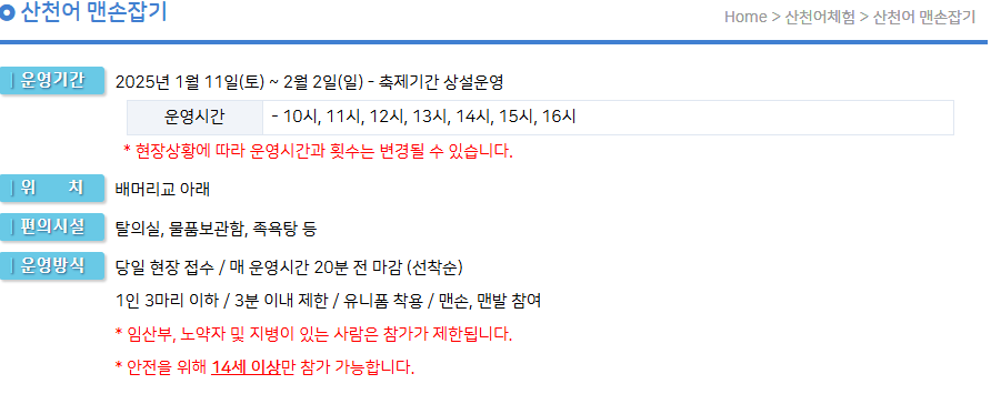 산천어 맨손잡기 이용설명