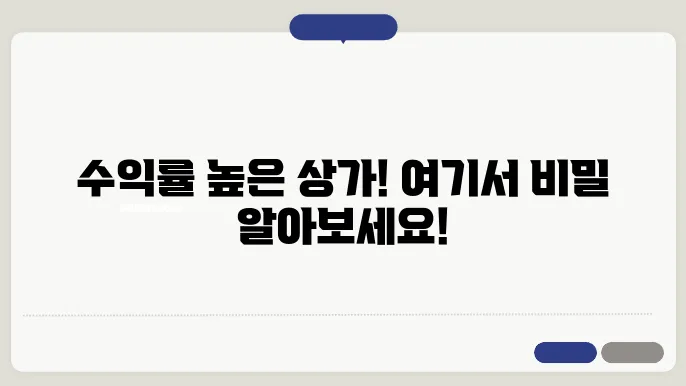 충남 당진시 수청동 상가 월세 시세, 가격비교, 주의사항