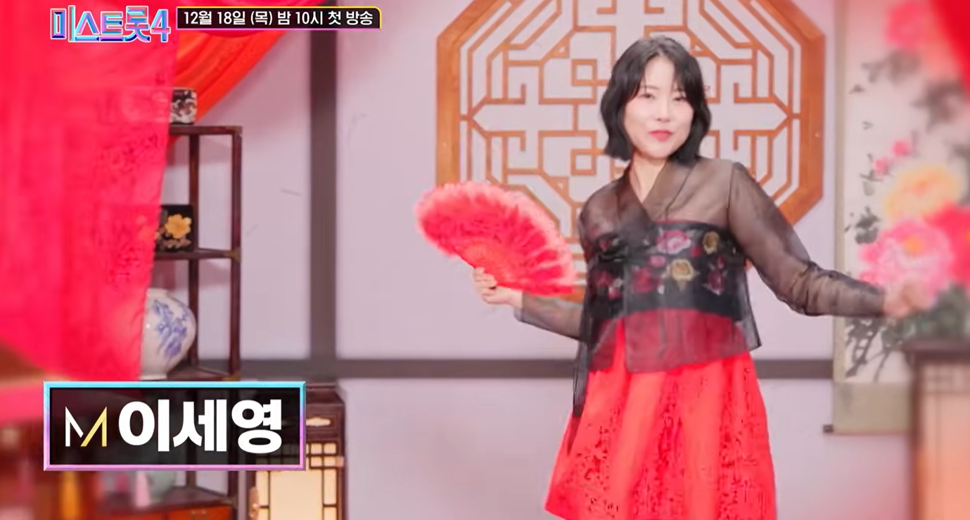 이세영 미스트롯4