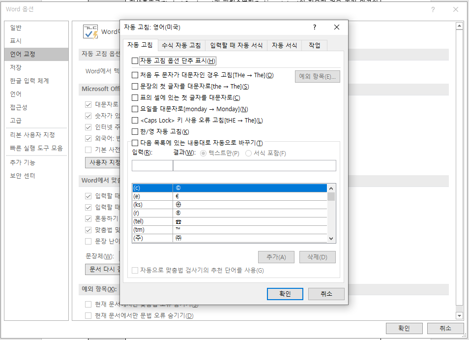워드자동고침