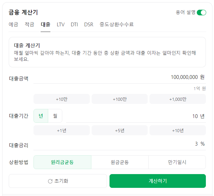 대출이자계산기