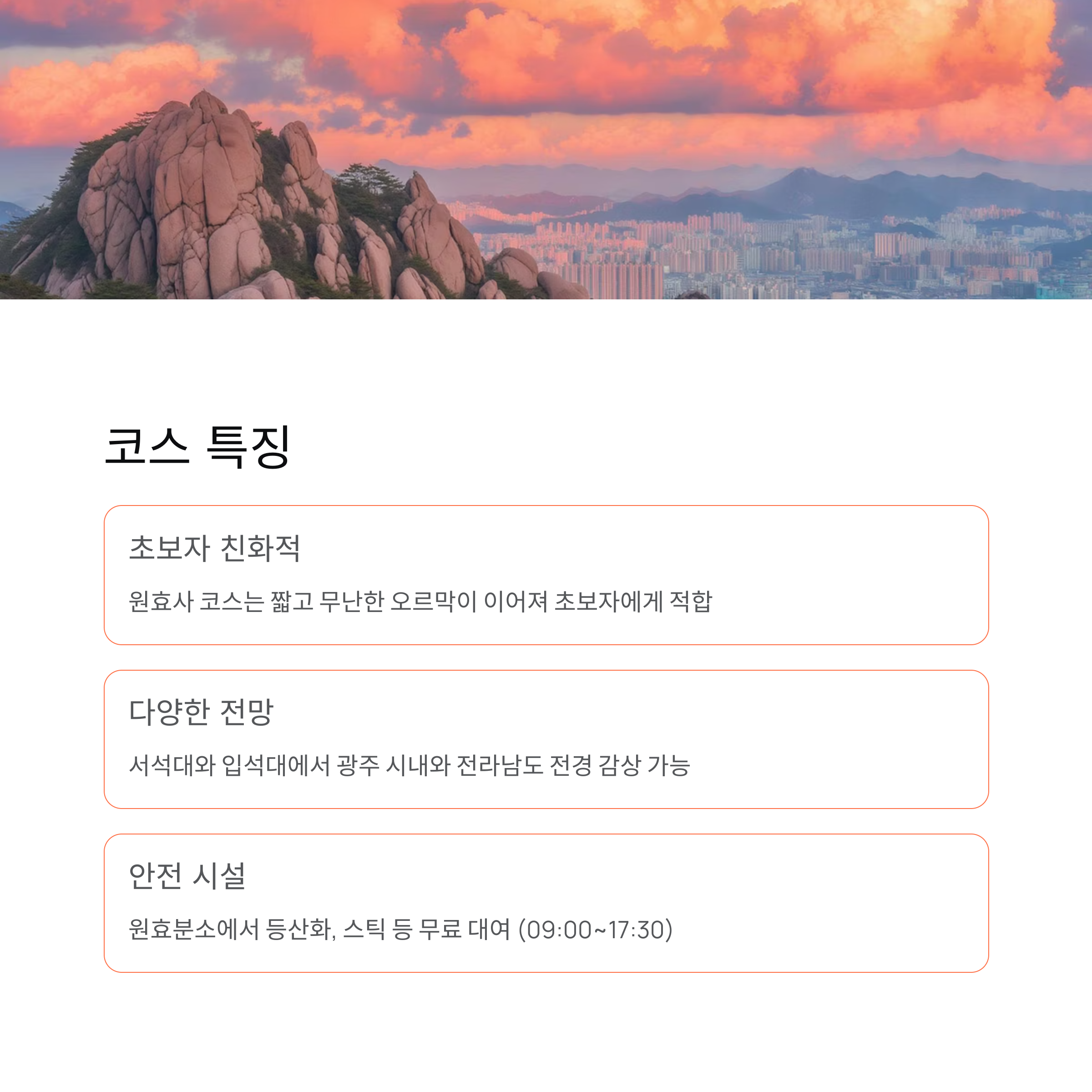 계절별 무등산의 매력
