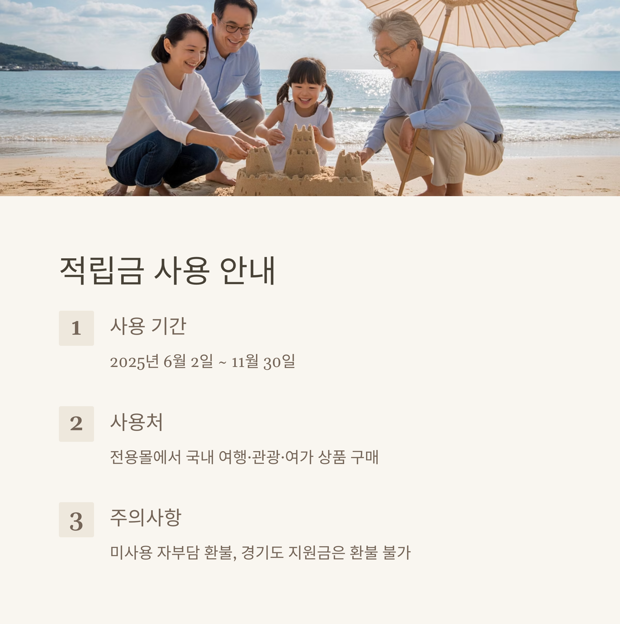 2025년 경기도 휴가비 지원