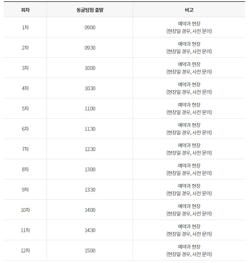평창 백룡동굴 예약하기 홈페이지(생태체험학습장)