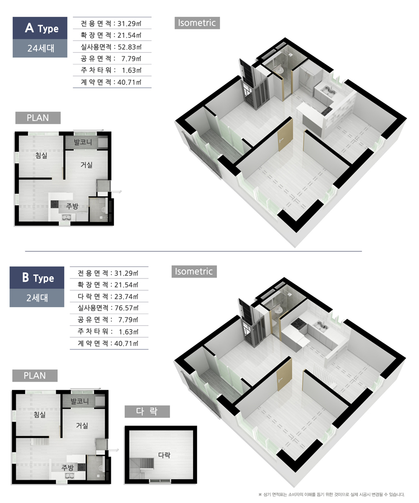 방학동 한원힐트리움 아레나 도시형생활주택 평면도