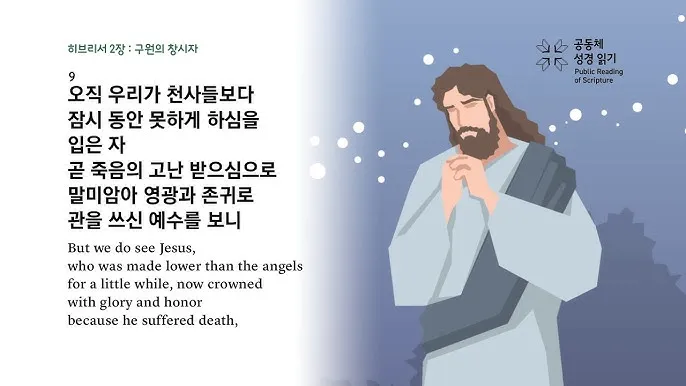 히브리서 10장 24절 묵상 - 서로 돌아보아 사랑과 선행을 격려하며_9