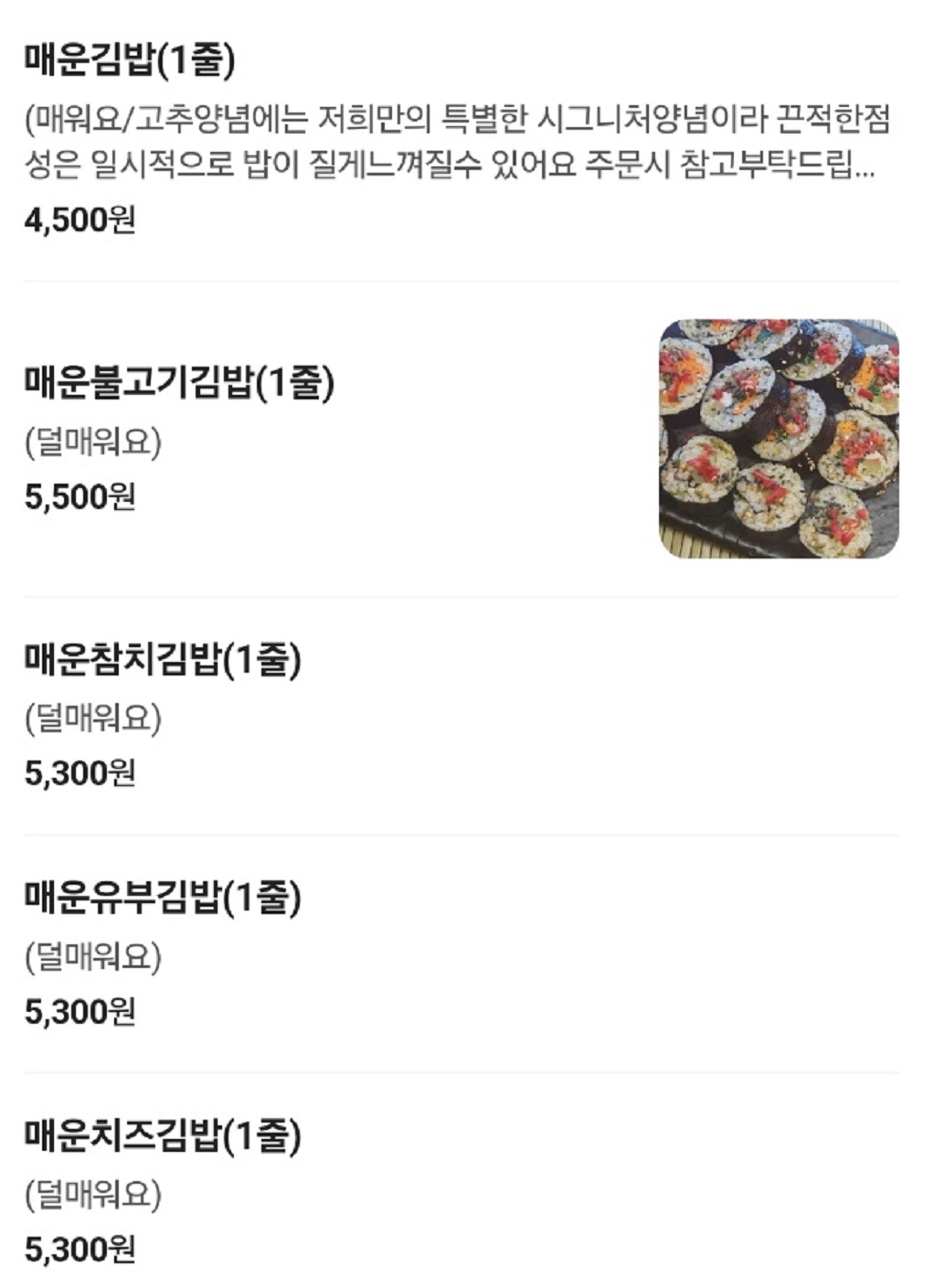 전현무계획-진주-매운김밥-옥봉매운김밥-메뉴판