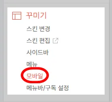 꾸미기 - 모바일 클릭