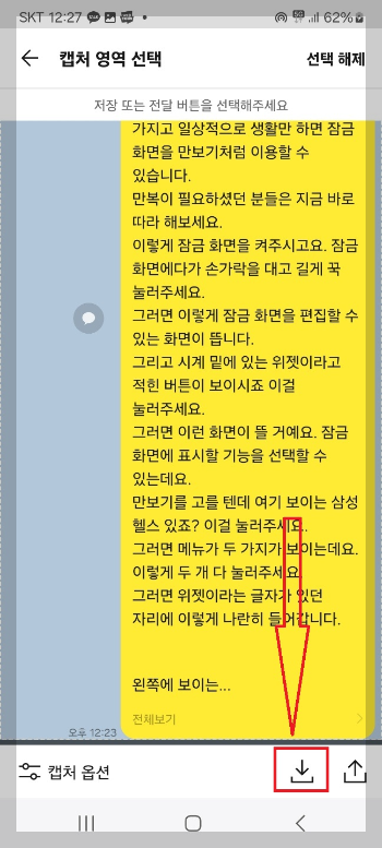 화면 캡처 길게 하는 방법