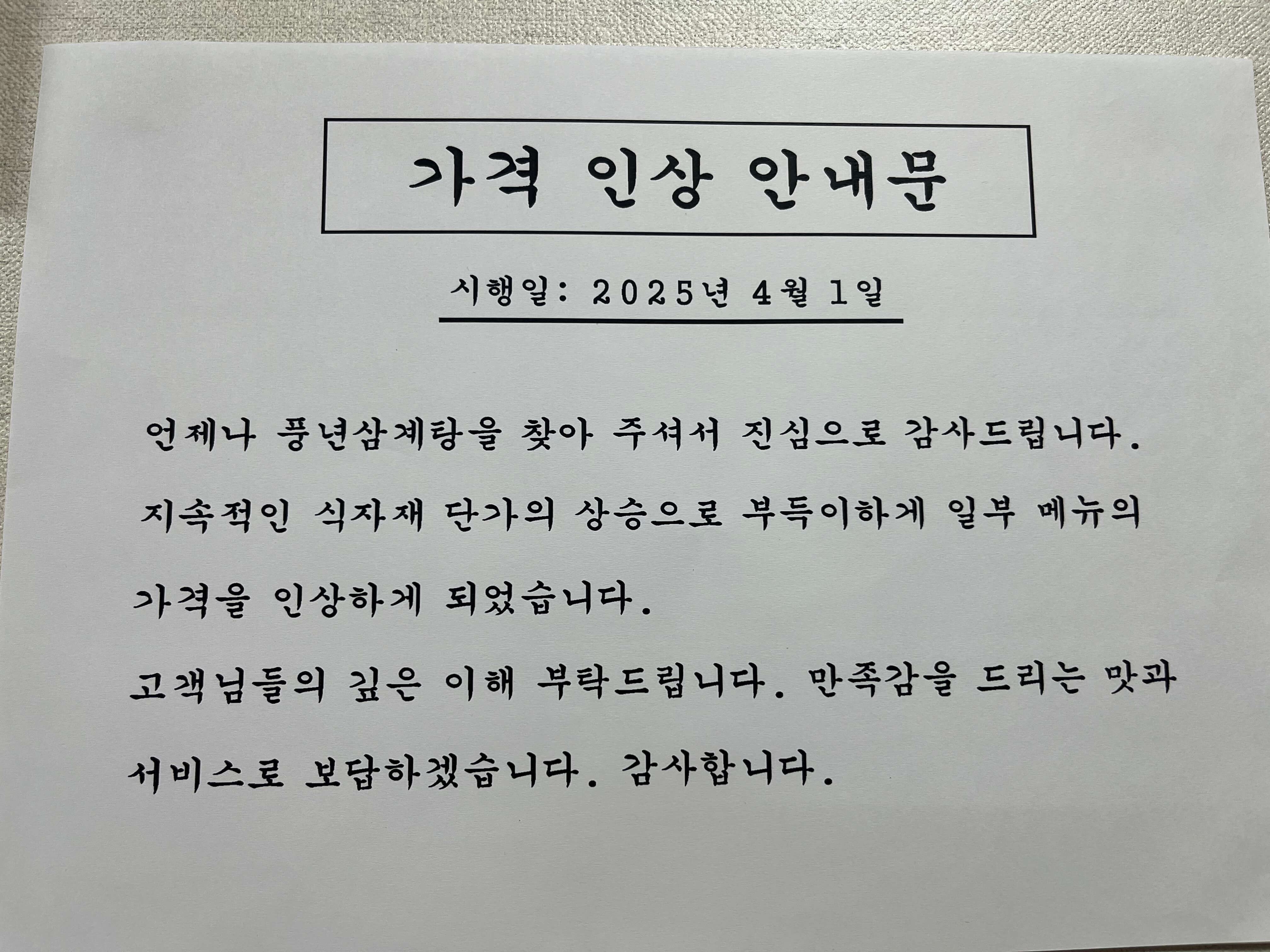 가격인상안내문