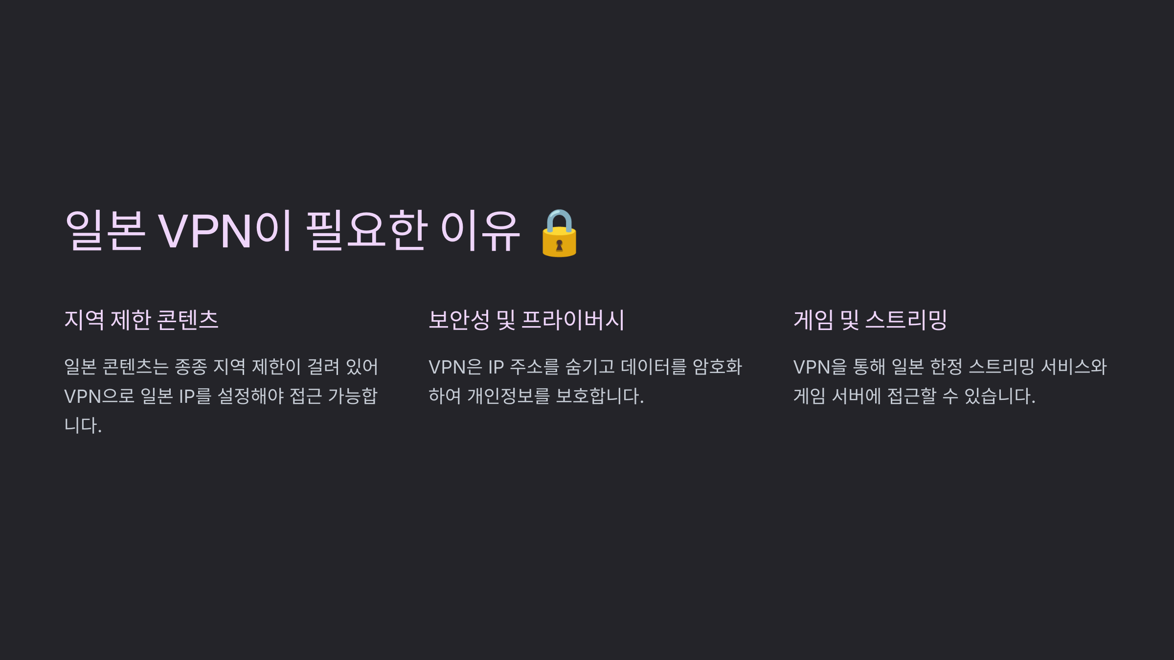 일본 VPN이 필요한 이유